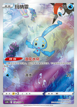 CS5b #130 Manaphy AR