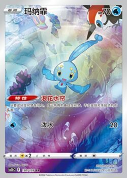 CS5b #130 Manaphy AR