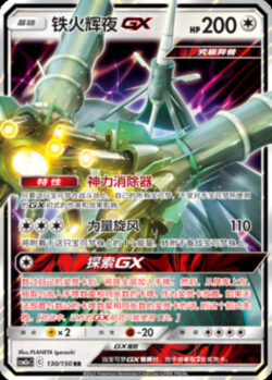 CSM2a #130 Celesteela GX RR