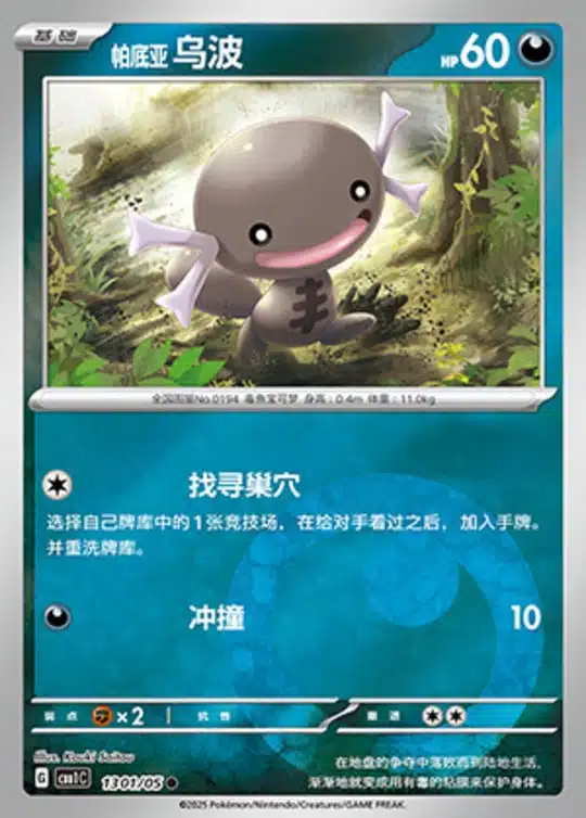 CBB1 #1301 Paldean Wooper 01