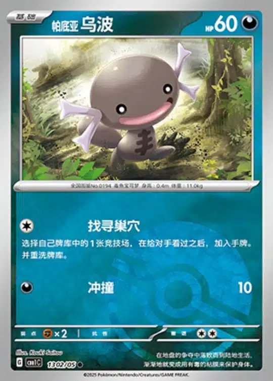 CBB1 #1302 Paldean Wooper 02