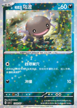 CBB1 #1303 Paldean Wooper 03