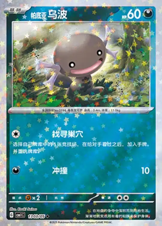 CBB1 #1303 Paldean Wooper 03