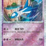CBB5 #1304 Latios NR