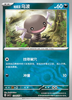 CBB1 #1304 Paldean Wooper 04