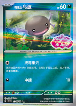 CBB1 #1305 Paldean Wooper SS