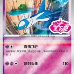 CBB5 #1306 Latios SS