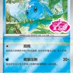 CBB4 #1306 Phione SS