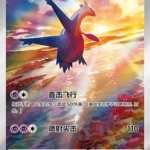 CBB5 #1307 Latios AR