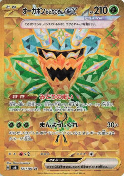 SV6 #131 Teal Mask Ogerpon ex UR