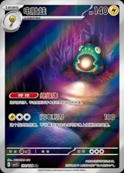 CSV2 #131 Bellibolt AR