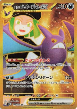 SV10 #131 Team Rocket's Crobat ex UR