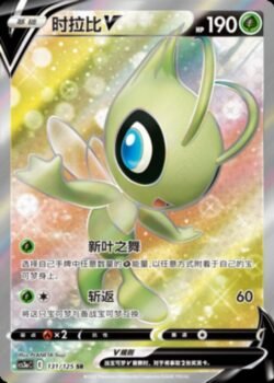CS3a #131 Celebi V SR