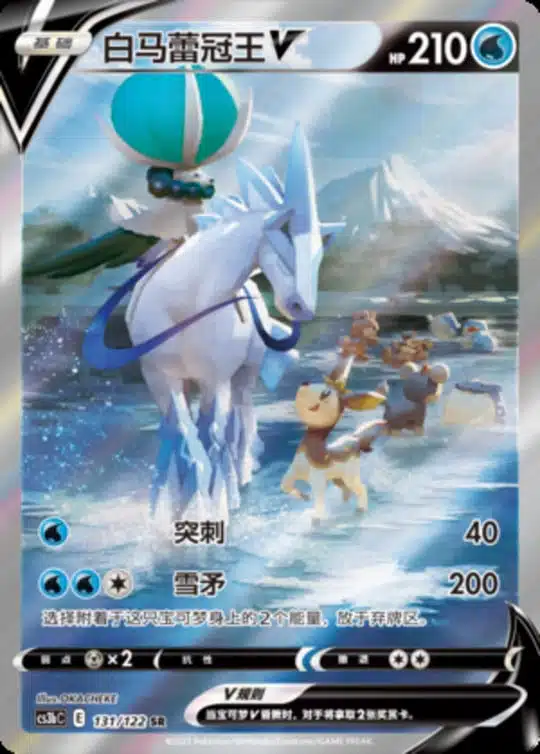 CS3b #131 Ice Rider Calyrex V SR