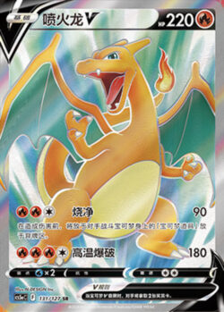 CS5a #131 Charizard - V SR