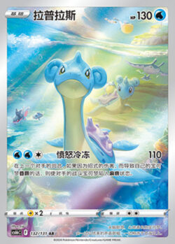 CS6b #132 Lapras AR