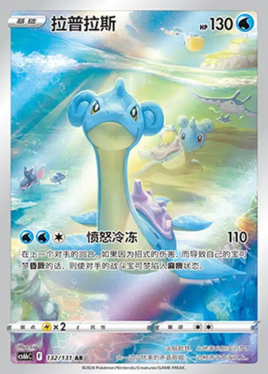 CS6b #132 Lapras AR