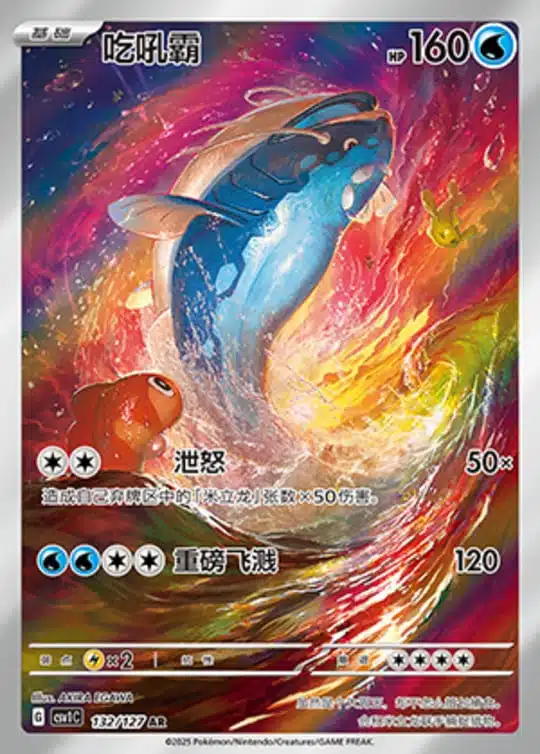 CSV1 #132 Dondozo AR