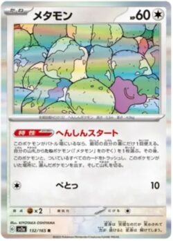SV2a #132 Ditto Master Ball