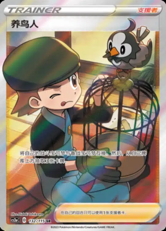 CS2a #132 Bird Keepers SR