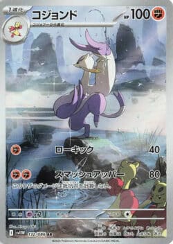 SV11W #132 Mienshao AR