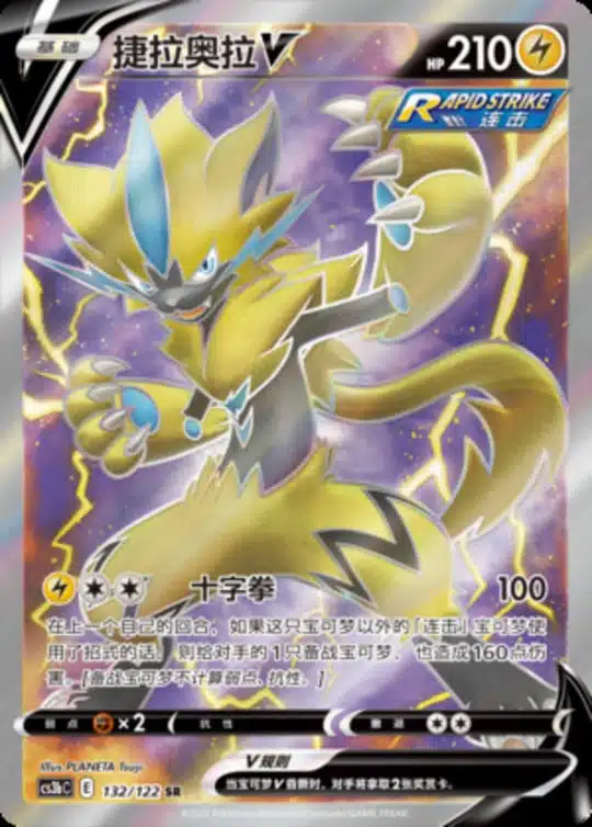CS3b #132 Zeraora V SR