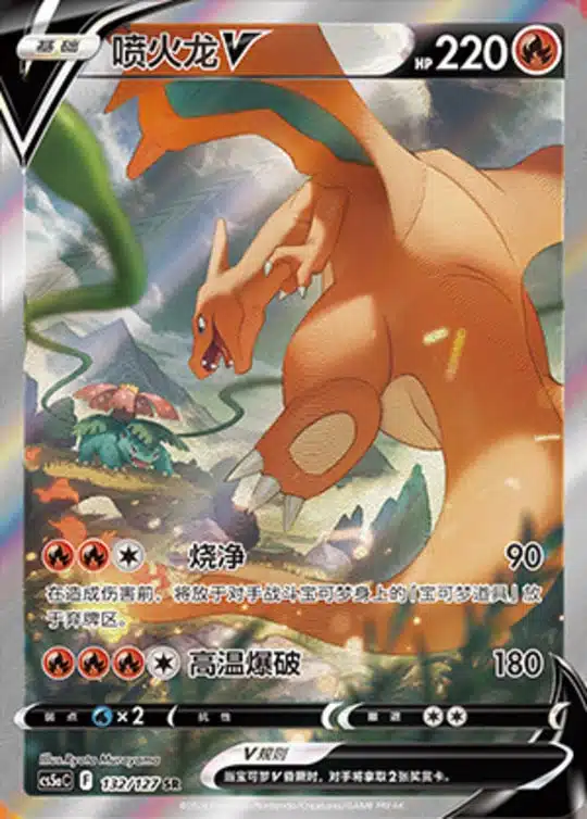 CS5a #132 Charizard - V SR