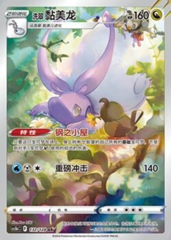 CS5b #132 Hisuian Goodra AR