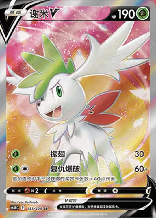 CS5b #133 Shaymin - V SR