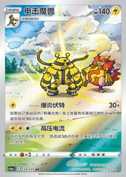 CS6a #133 Electivire AR