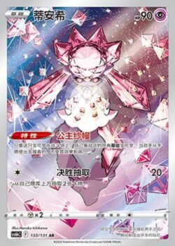 CS6b #133 Diancie AR