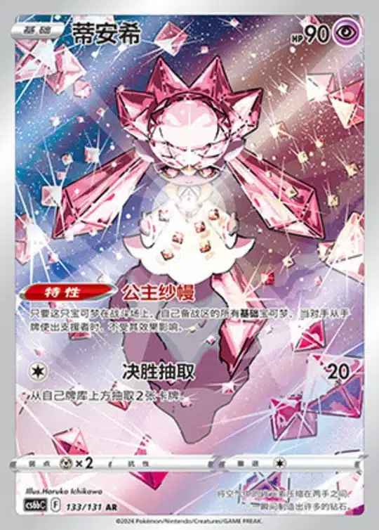 CS6b #133 Diancie AR