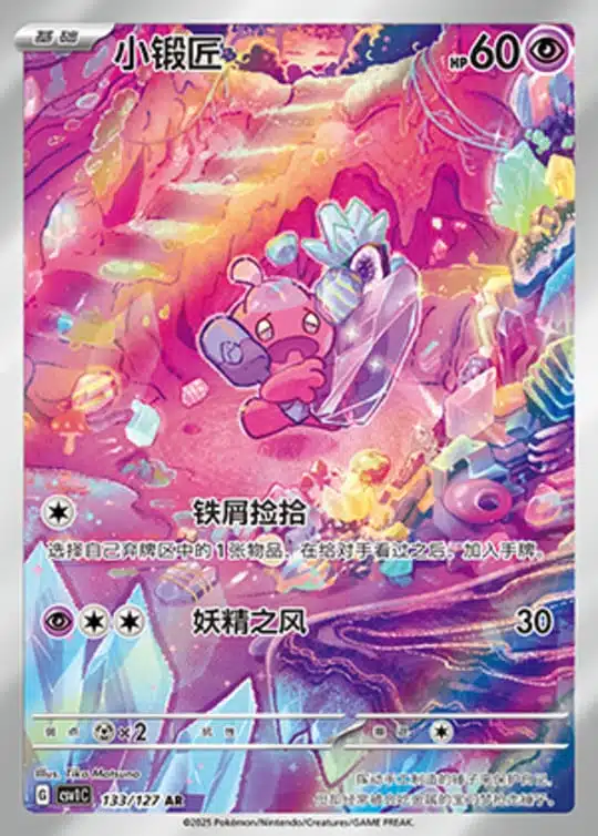 CSV1 #133 Tinkatink AR