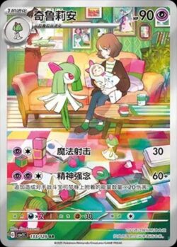 CSV2 #133 Kirlia AR