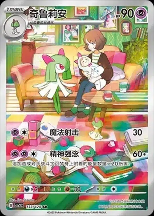 CSV2 #133 Kirlia AR