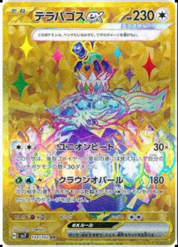 SV7 #133 Terapagos ex UR