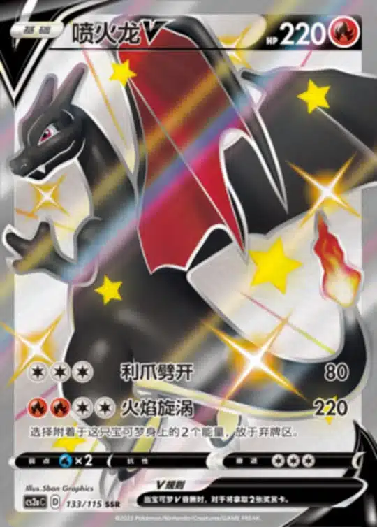 CS2a #133 Charizard V SSR