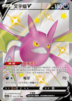CS2b #133 Crobat V SSR