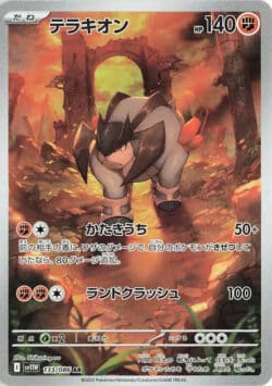 SV11W #133 Terrakion AR