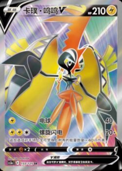 CS3a #133 Kapu Koko V SR