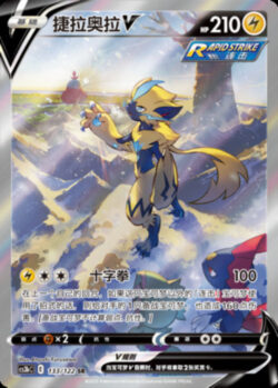 CS3b #133 Zeraora V SR