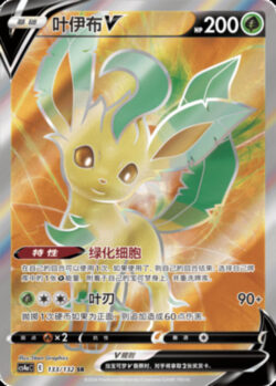 CS4a #133 Leafeon V SR