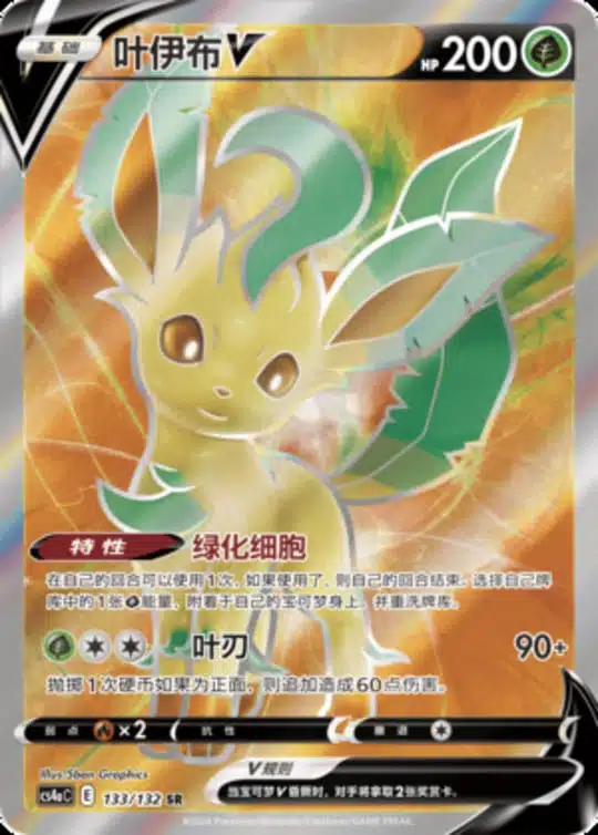 CS4a #133 Leafeon V SR