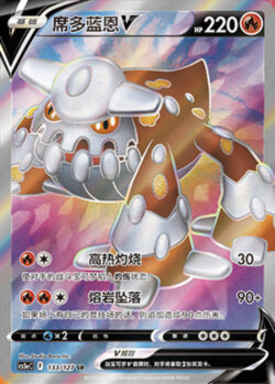 CS5a #133 Heatran - V SR