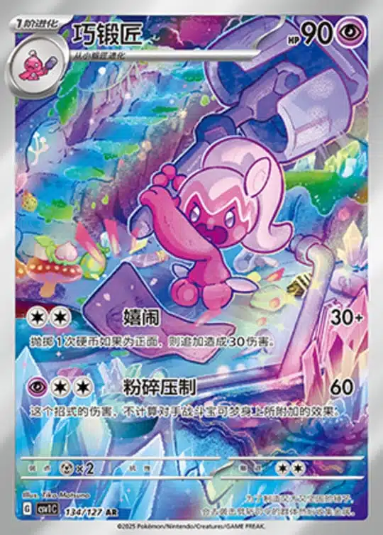 CSV1 #134 Tinkatuff AR