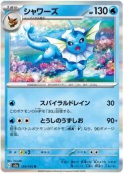 SV2a #134 Vaporeon Master Ball