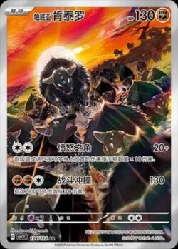 CSV2 #134 Paldean Tauros AR