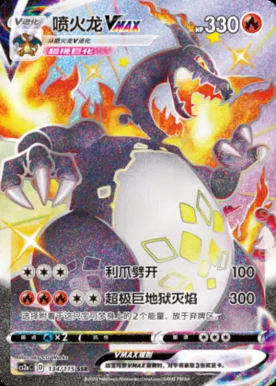 CS2a #134 Charizard VMAX SSR