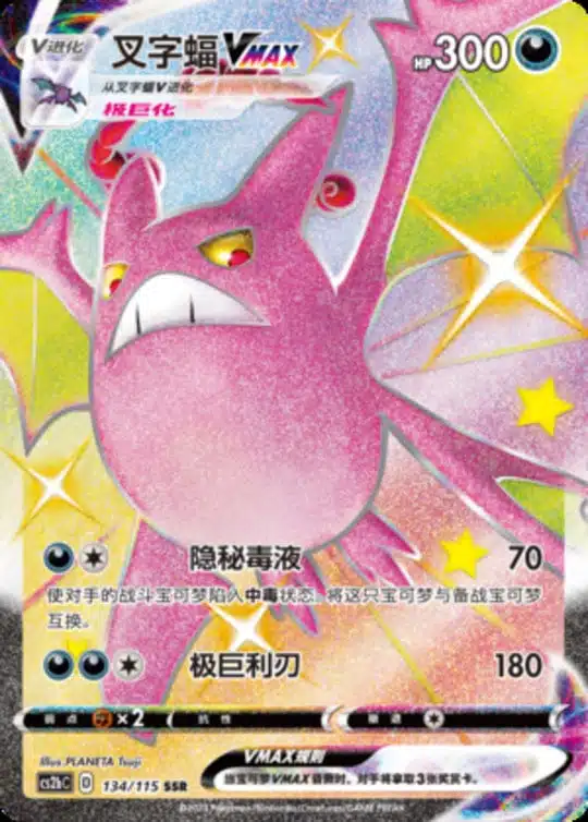 CS2b #134 Crobat VMAX SSR