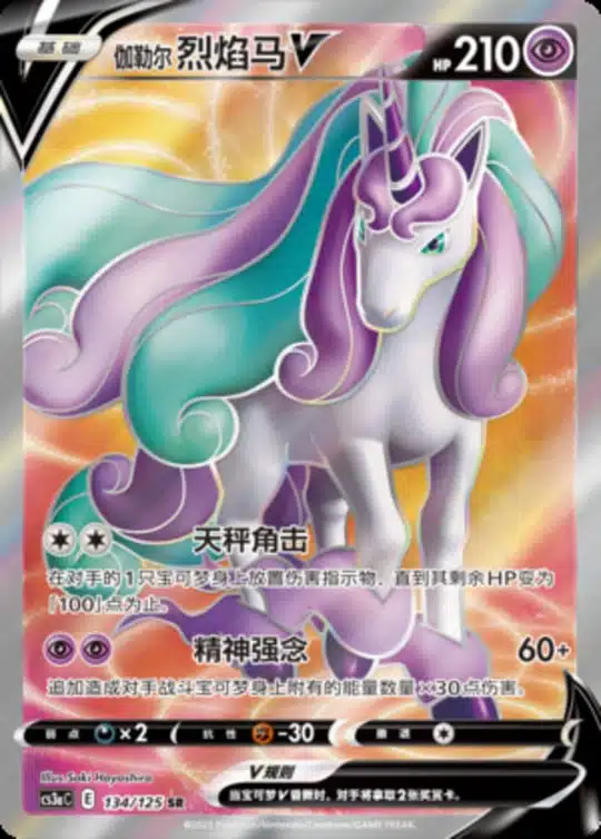 CS3a #134 Galarian Rapidash V SR
